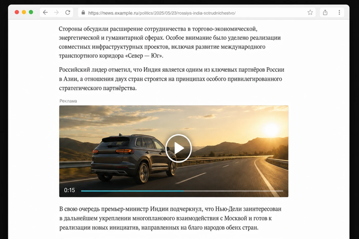 Скриншот новостной статьи: видеоплеер встроен в текст между абзацами, рядом с рекламой нет ничего лишнего