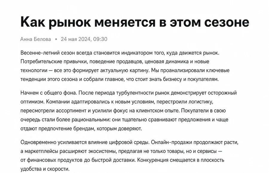 Статья на новостном портале